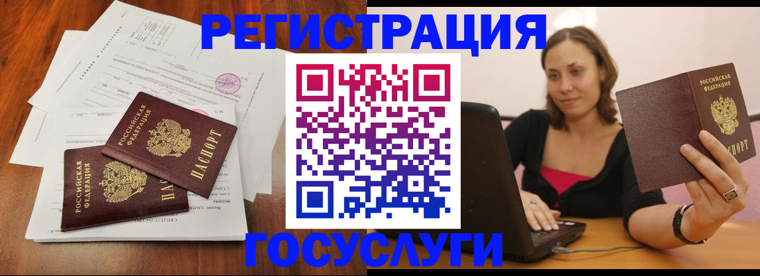 прописка паспорт в Зее