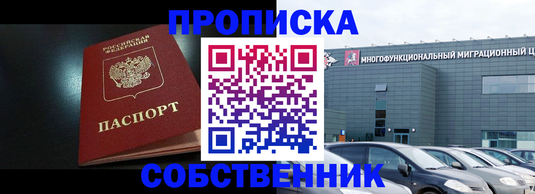 купить прописку в Зее