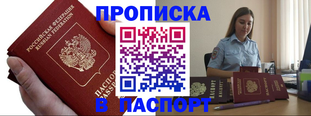 прописка для кредита в Зее