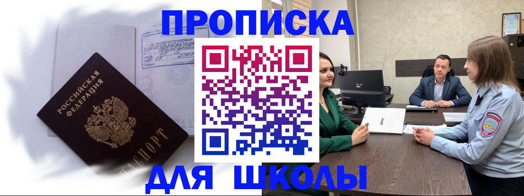 прописка законно в Зее