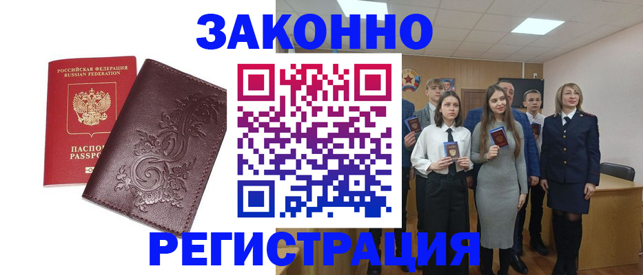 прописка штамп в Зее