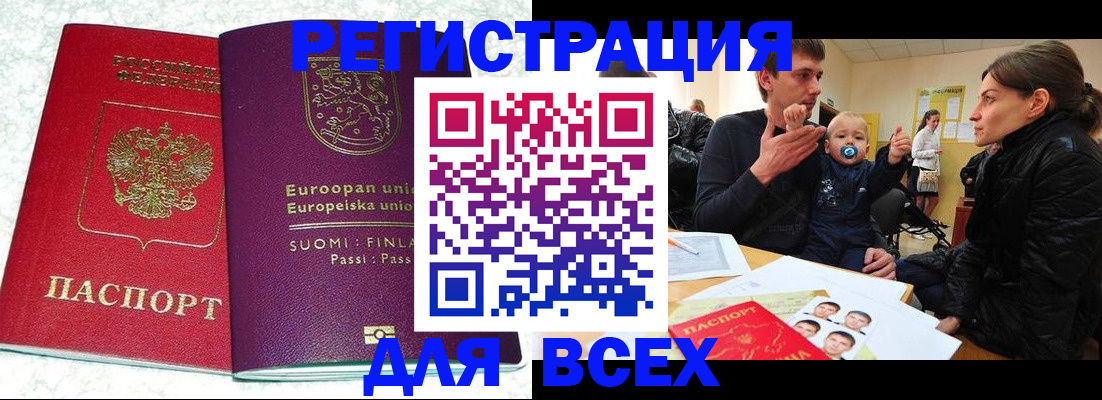прописка для школы в Зее