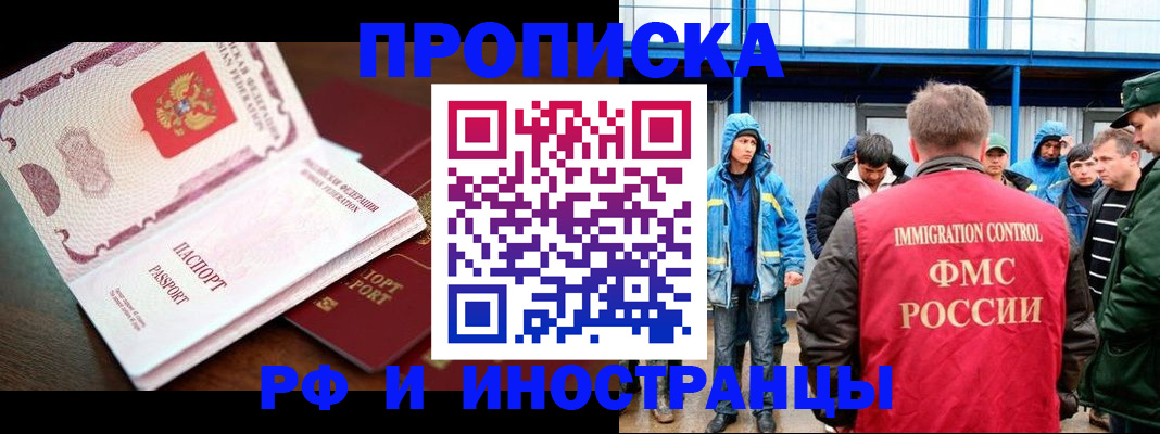 прописка паспорт в Зее