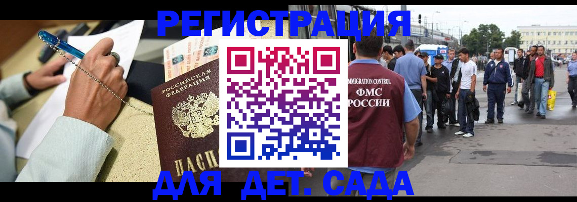 прописка регистрация в Зее